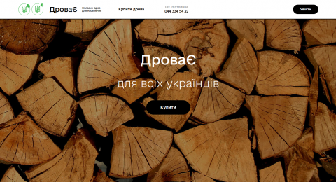 firewood, e-shop