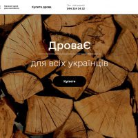 firewood, e-shop